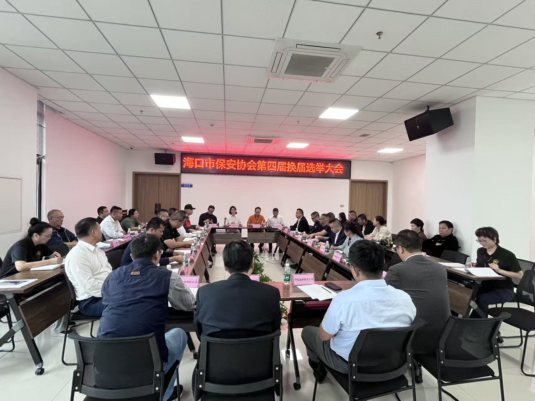 凝心聚力謀發(fā)展|?？谑斜０矃f(xié)會第四屆換屆選舉大會順利召開